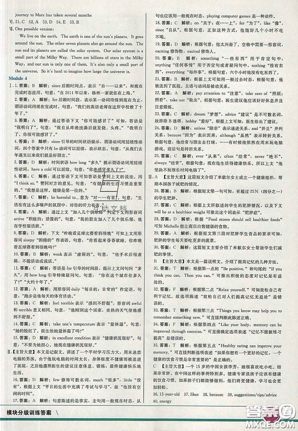 河北教育出版社2020春七彩課堂八年級(jí)英語(yǔ)下冊(cè)外研版答案