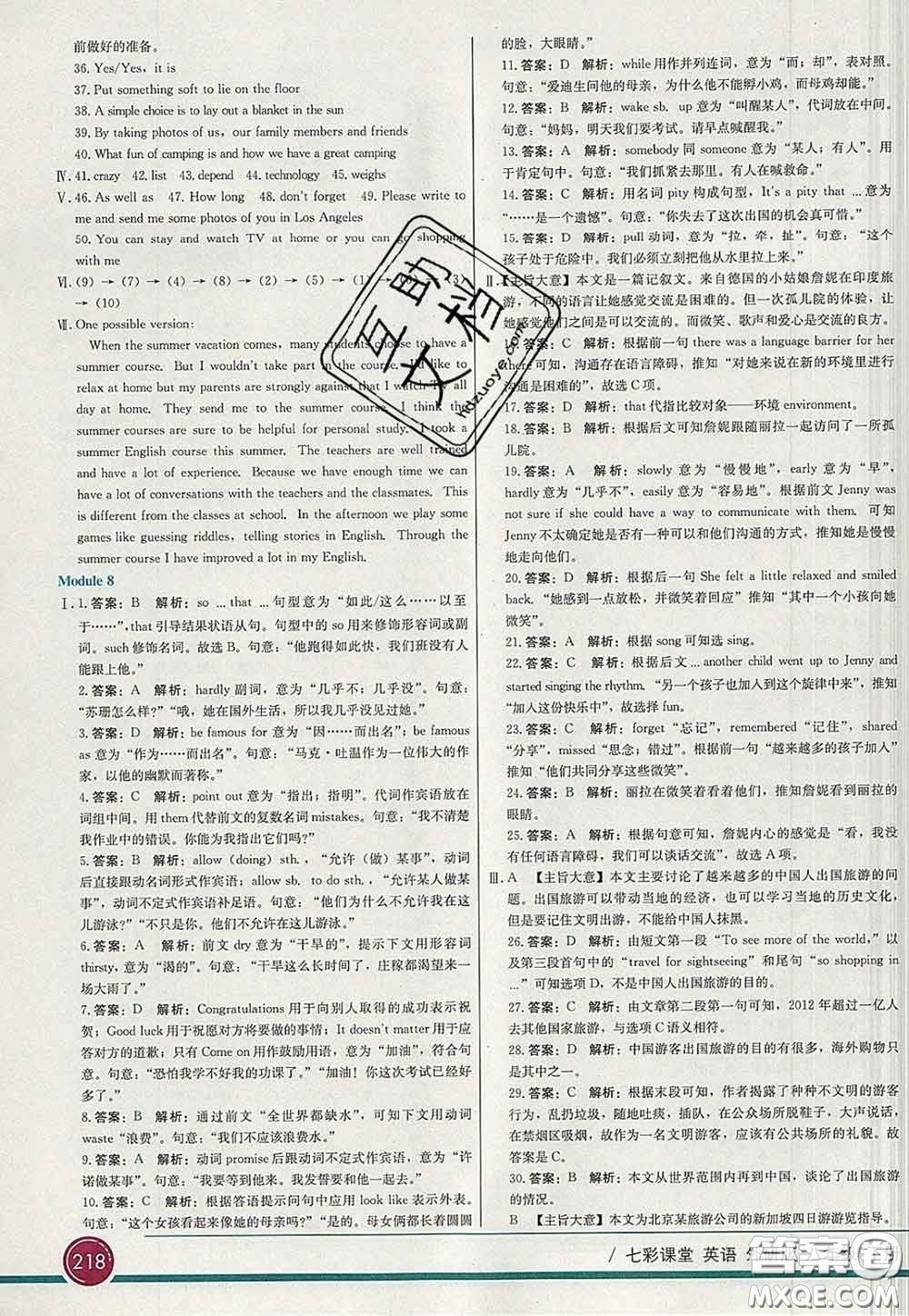 河北教育出版社2020春七彩課堂八年級(jí)英語(yǔ)下冊(cè)外研版答案