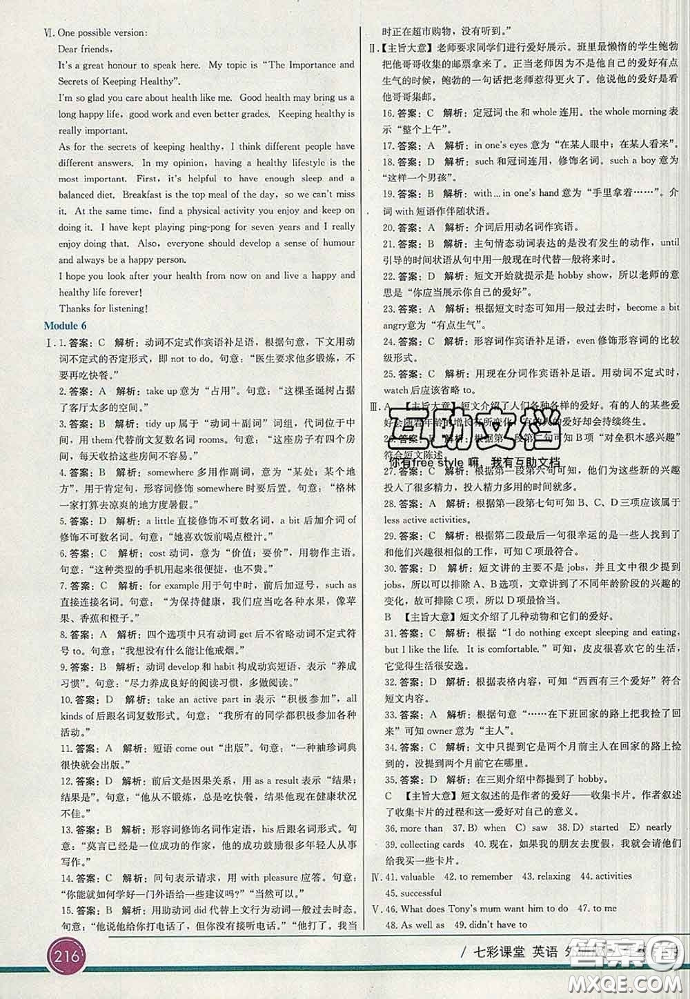 河北教育出版社2020春七彩課堂八年級(jí)英語(yǔ)下冊(cè)外研版答案
