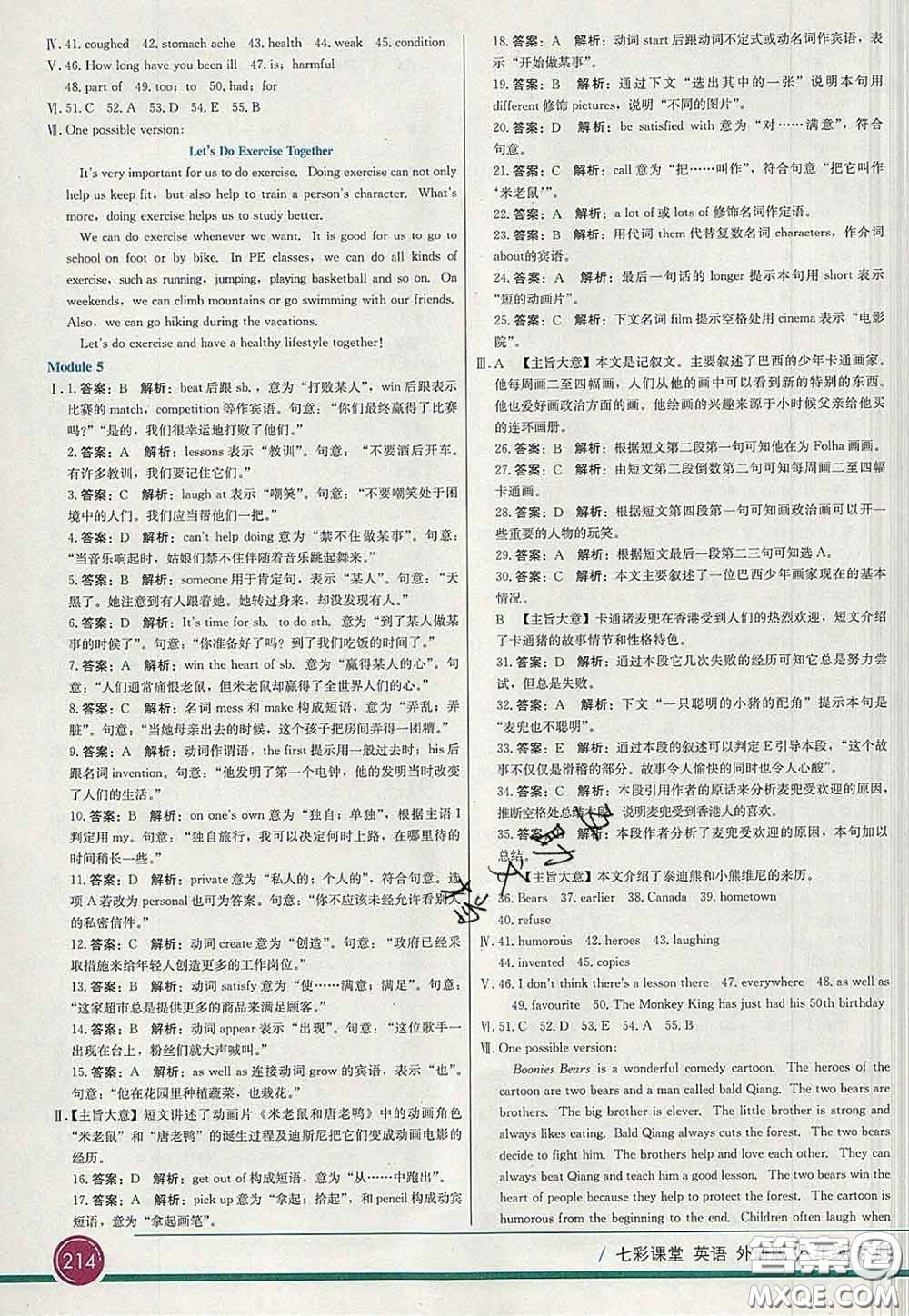 河北教育出版社2020春七彩課堂八年級(jí)英語(yǔ)下冊(cè)外研版答案