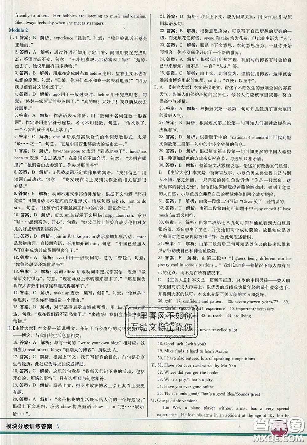 河北教育出版社2020春七彩課堂八年級(jí)英語(yǔ)下冊(cè)外研版答案