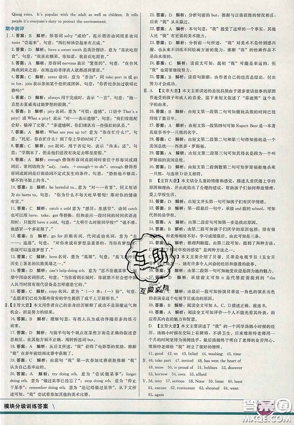 河北教育出版社2020春七彩課堂八年級(jí)英語(yǔ)下冊(cè)外研版答案