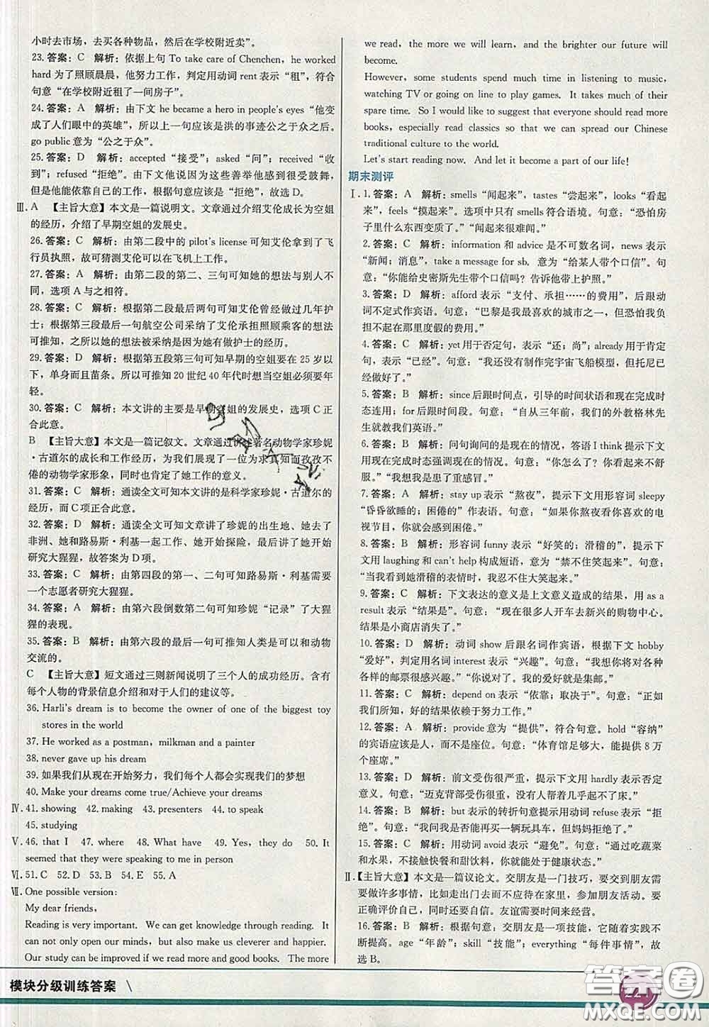 河北教育出版社2020春七彩課堂八年級(jí)英語(yǔ)下冊(cè)外研版答案