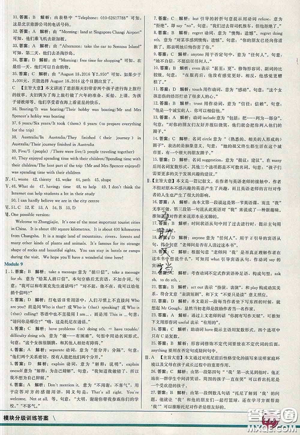 河北教育出版社2020春七彩課堂八年級(jí)英語(yǔ)下冊(cè)外研版答案