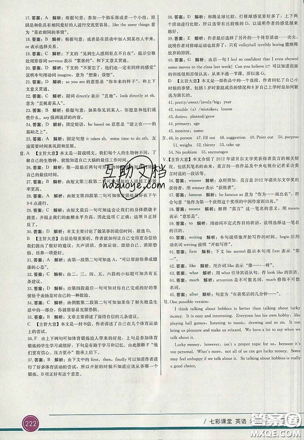 河北教育出版社2020春七彩課堂八年級(jí)英語(yǔ)下冊(cè)外研版答案