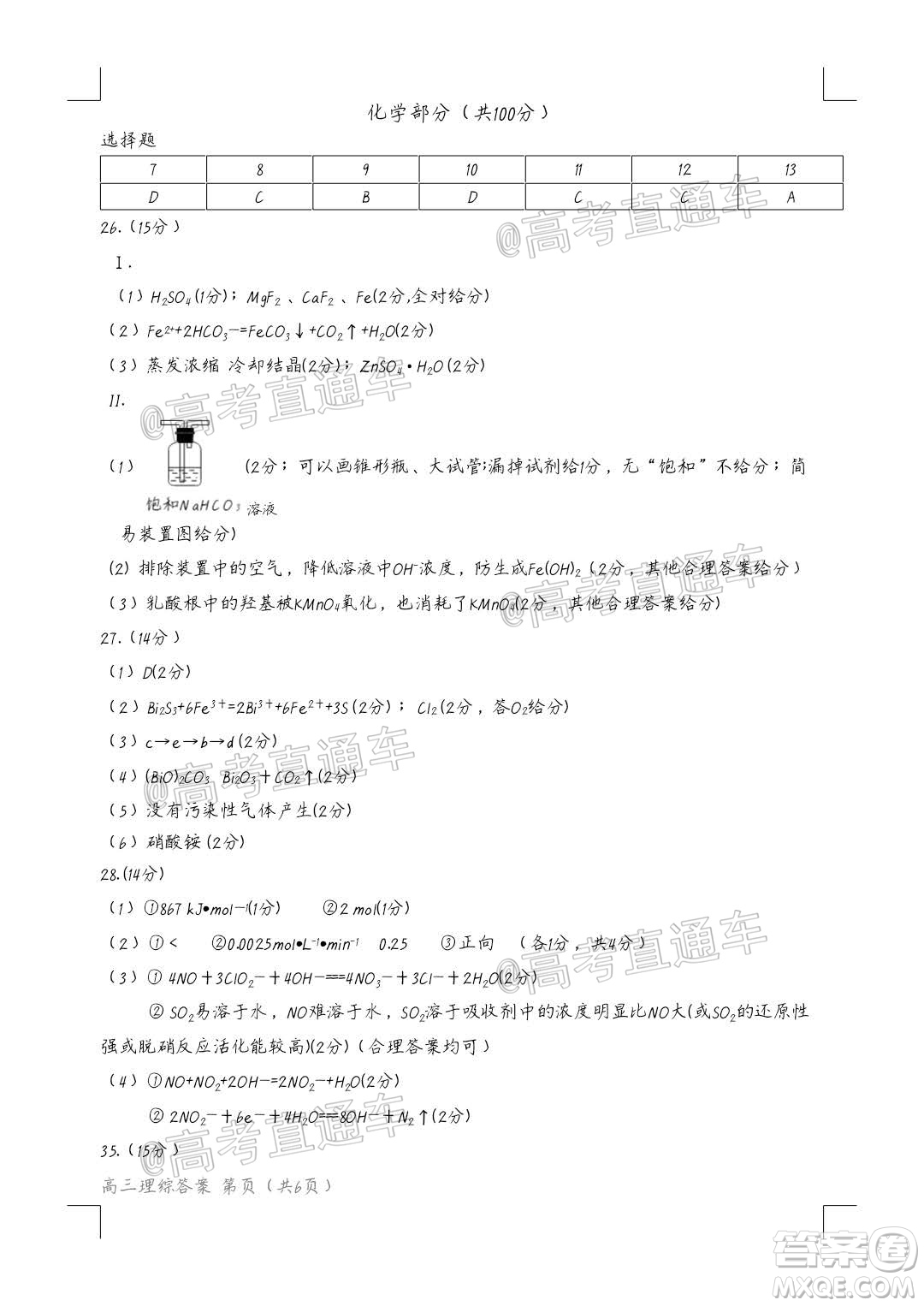 唐山市2019-2020學年度高三年級第一次模擬考試理科綜合試題及答案
