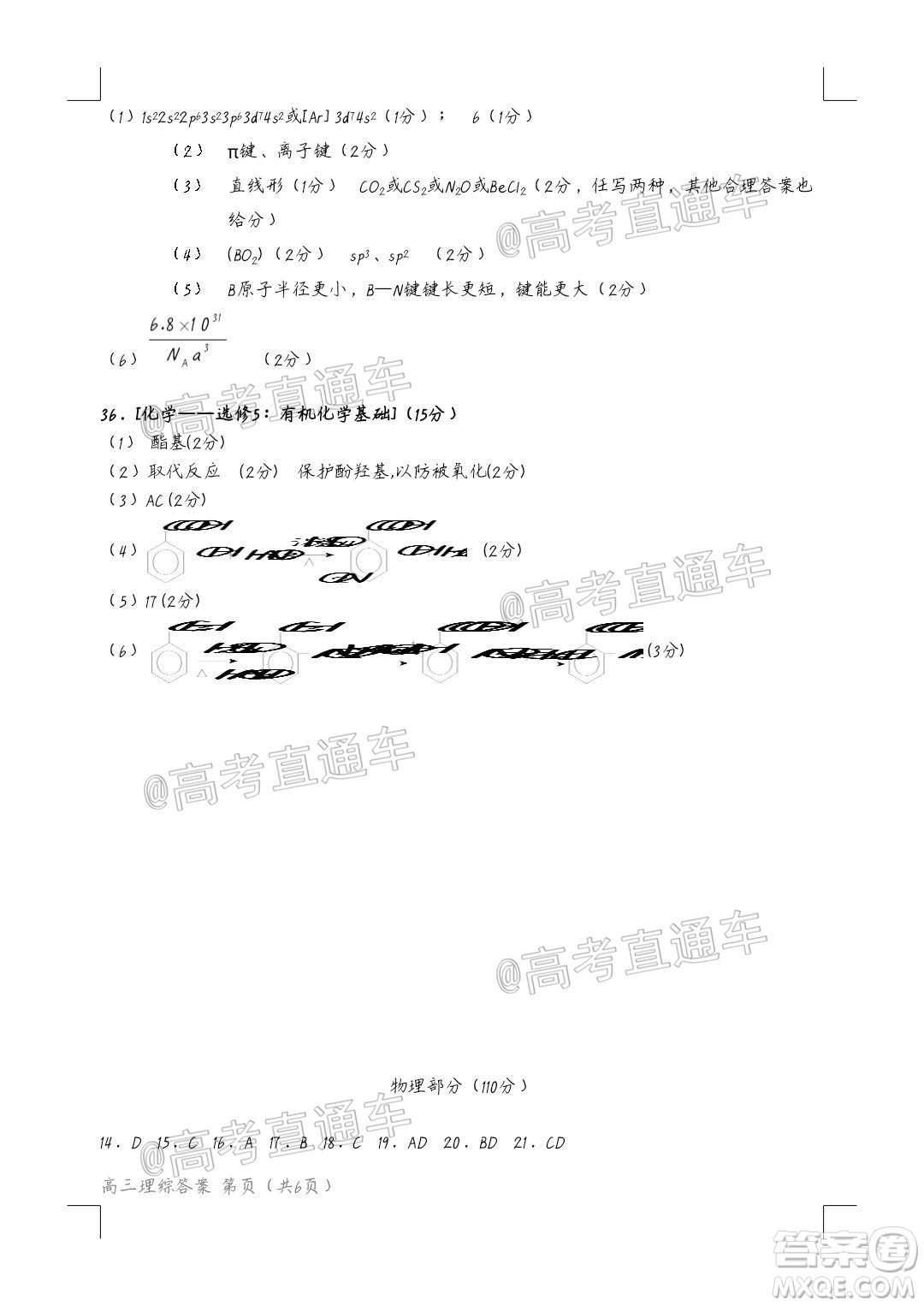 唐山市2019-2020學年度高三年級第一次模擬考試理科綜合試題及答案