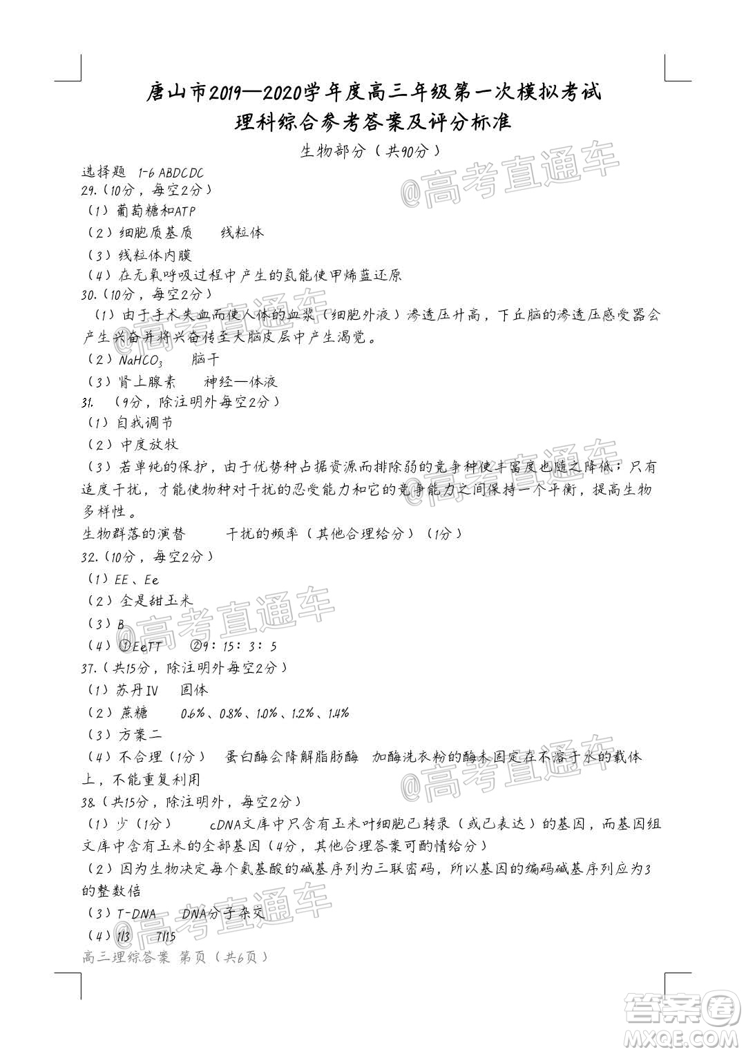 唐山市2019-2020學年度高三年級第一次模擬考試理科綜合試題及答案
