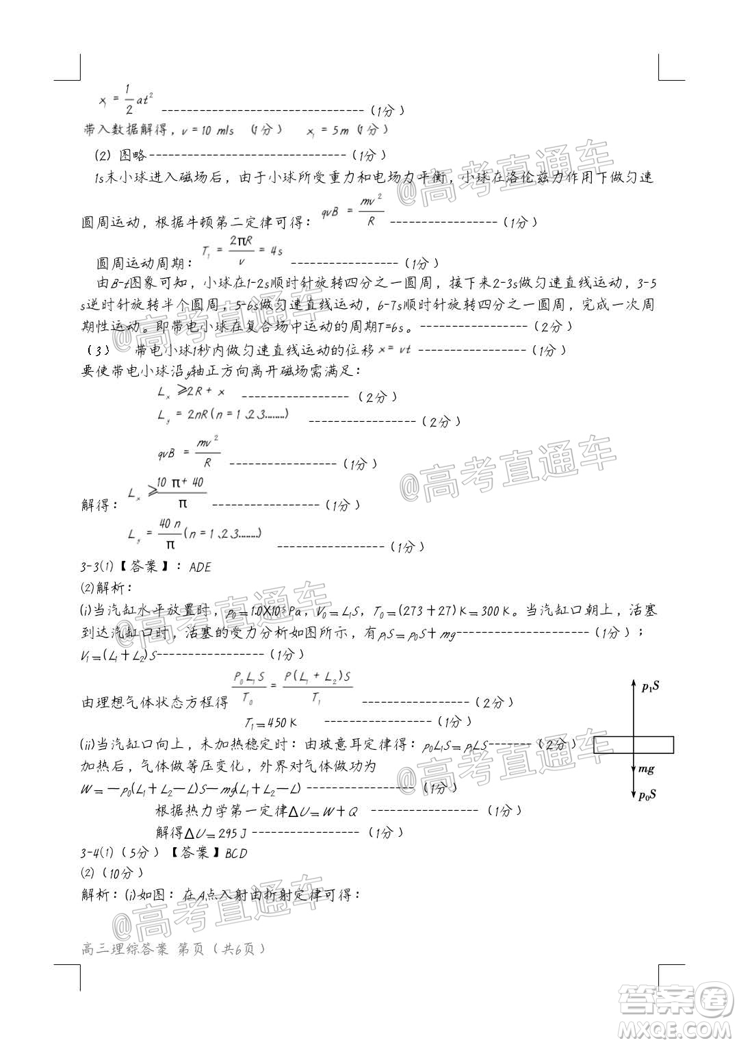 唐山市2019-2020學年度高三年級第一次模擬考試理科綜合試題及答案