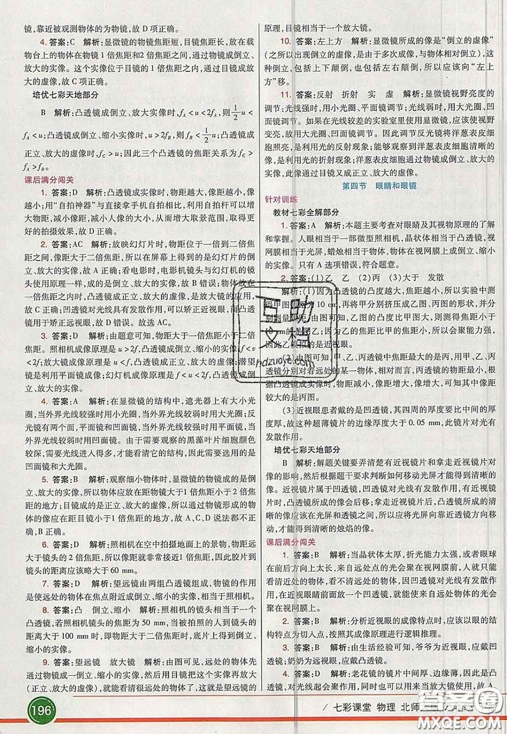 河北教育出版社2020春七彩課堂八年級物理下冊北師版答案