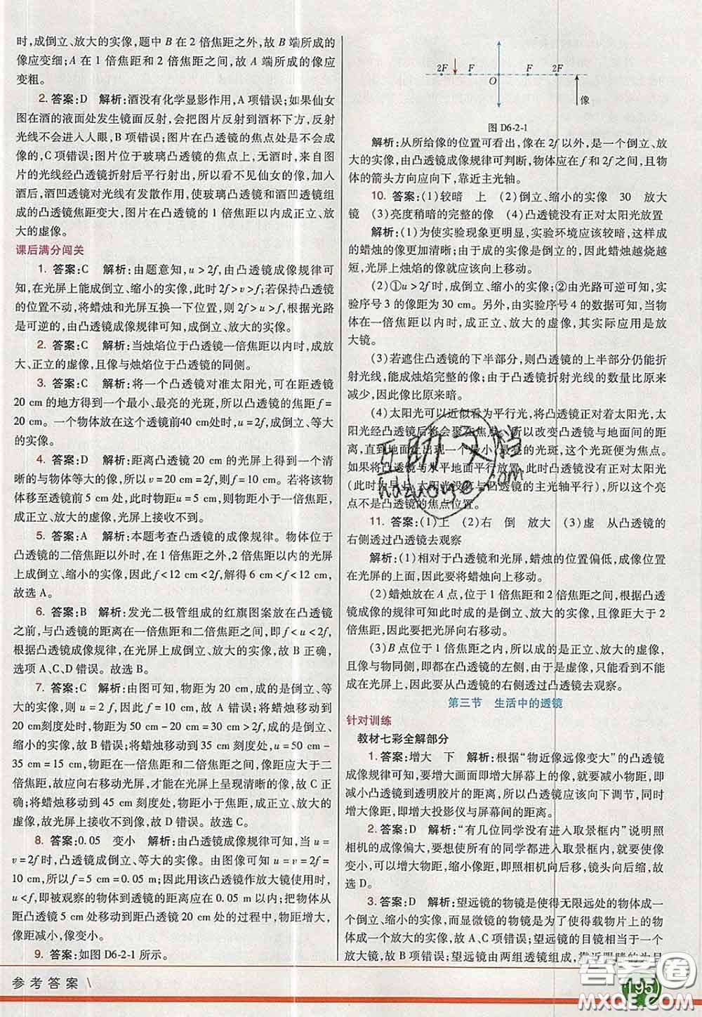 河北教育出版社2020春七彩課堂八年級物理下冊北師版答案