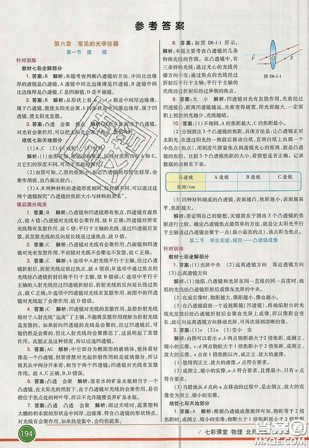 河北教育出版社2020春七彩課堂八年級物理下冊北師版答案