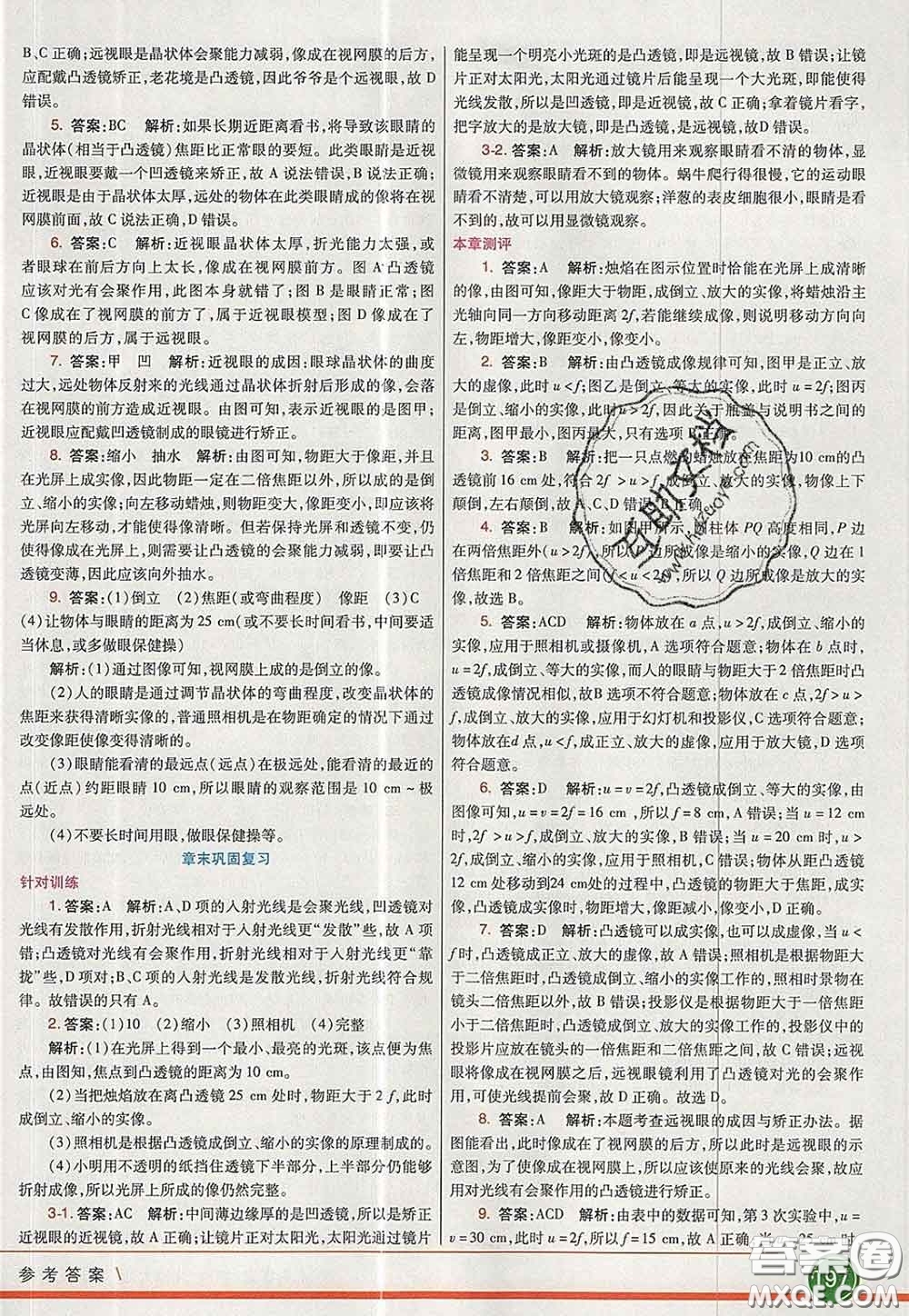 河北教育出版社2020春七彩課堂八年級物理下冊北師版答案