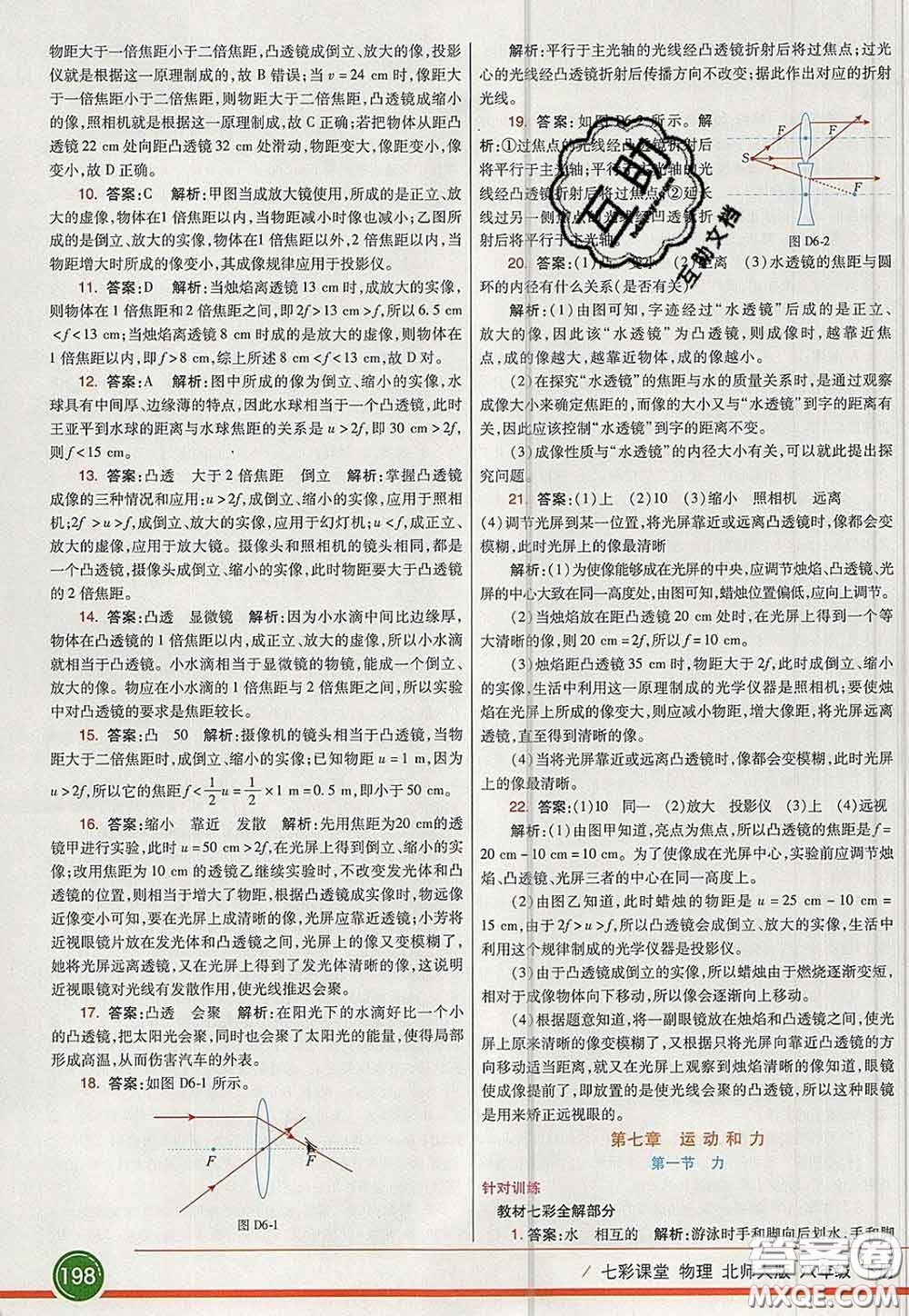 河北教育出版社2020春七彩課堂八年級物理下冊北師版答案