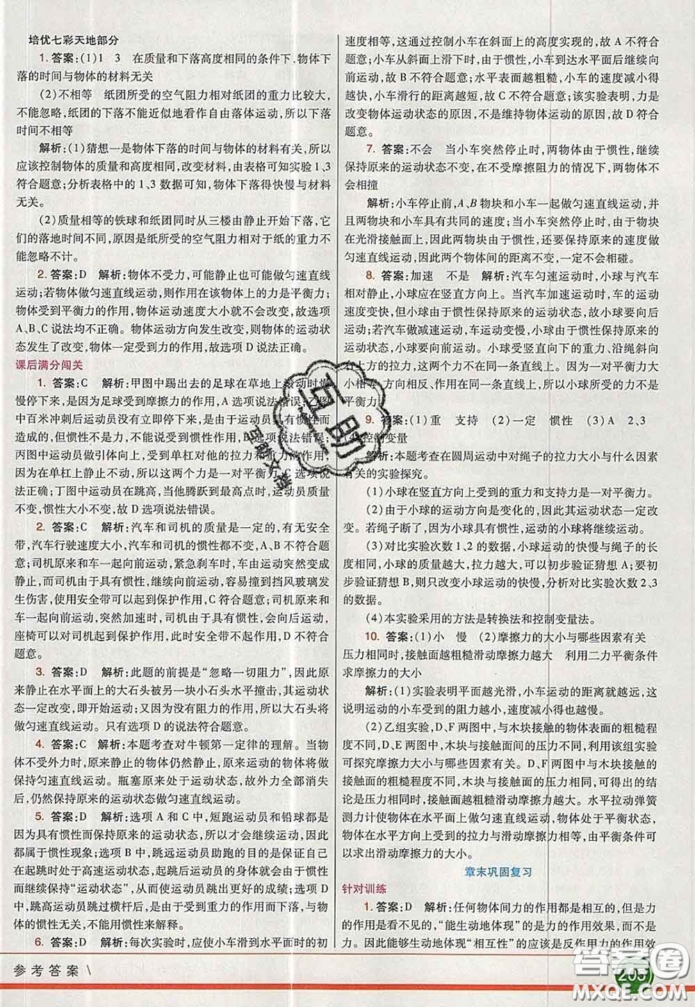 河北教育出版社2020春七彩課堂八年級物理下冊北師版答案