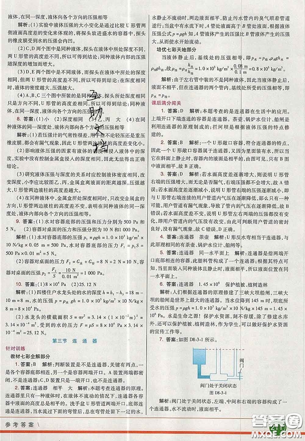 河北教育出版社2020春七彩課堂八年級物理下冊北師版答案