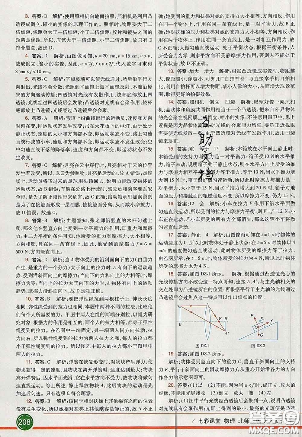 河北教育出版社2020春七彩課堂八年級物理下冊北師版答案