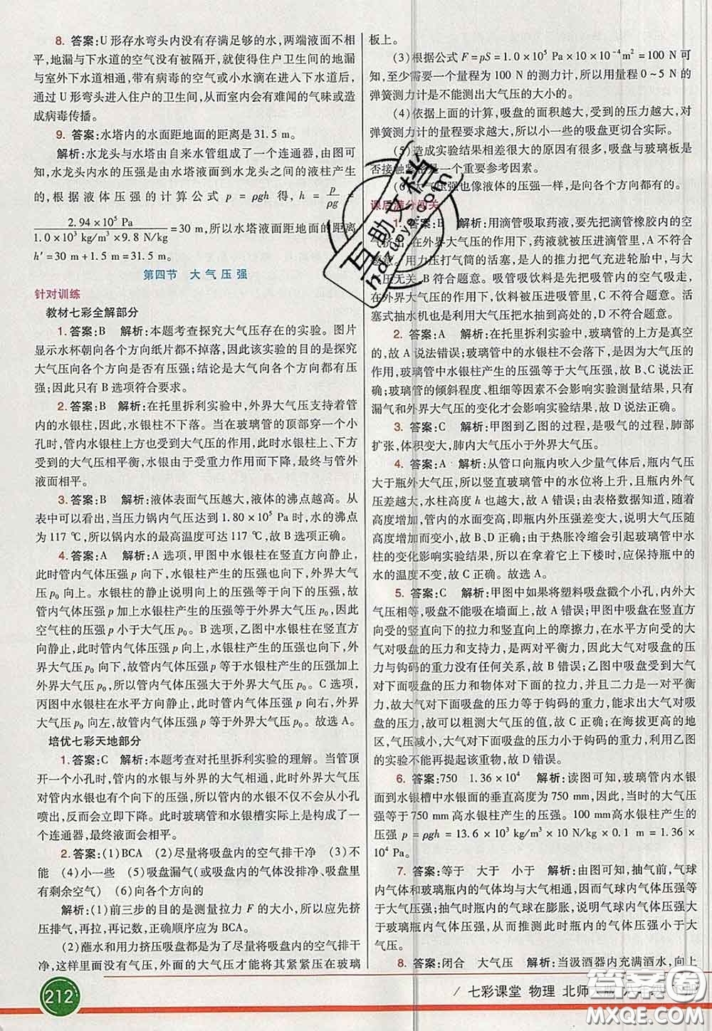 河北教育出版社2020春七彩課堂八年級物理下冊北師版答案