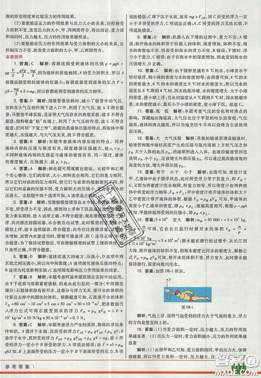 河北教育出版社2020春七彩課堂八年級物理下冊北師版答案