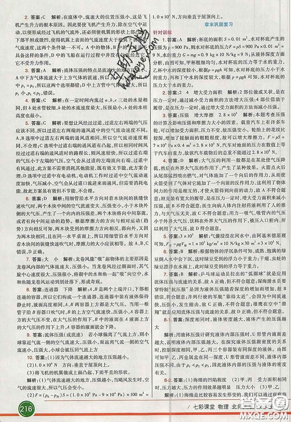 河北教育出版社2020春七彩課堂八年級物理下冊北師版答案