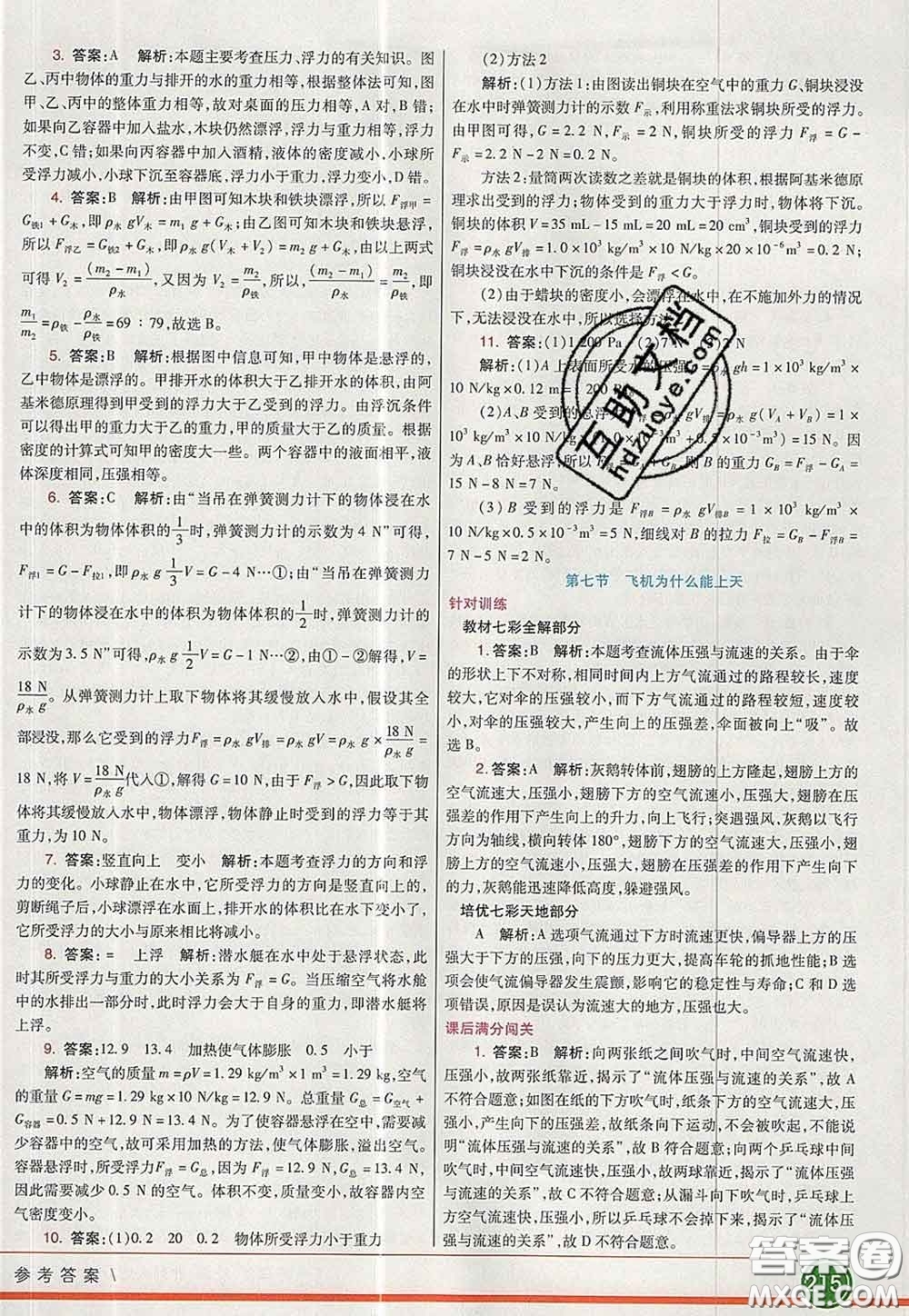 河北教育出版社2020春七彩課堂八年級物理下冊北師版答案