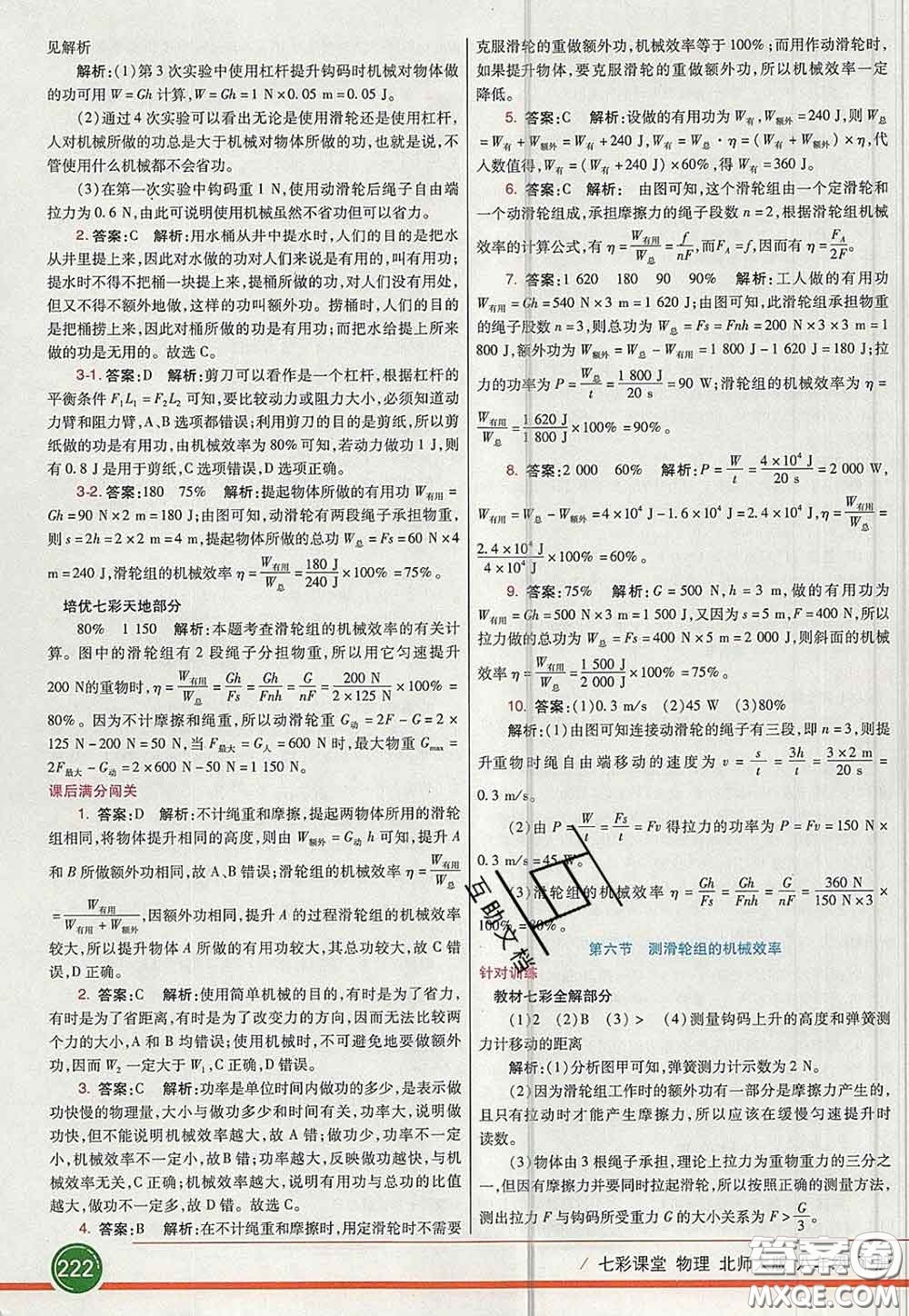 河北教育出版社2020春七彩課堂八年級物理下冊北師版答案