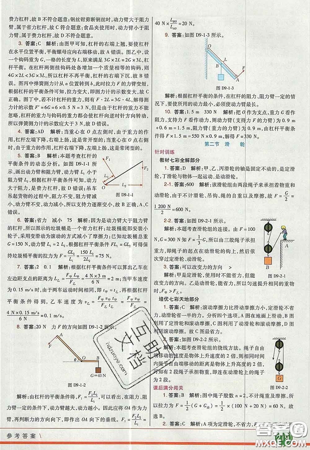 河北教育出版社2020春七彩課堂八年級物理下冊北師版答案