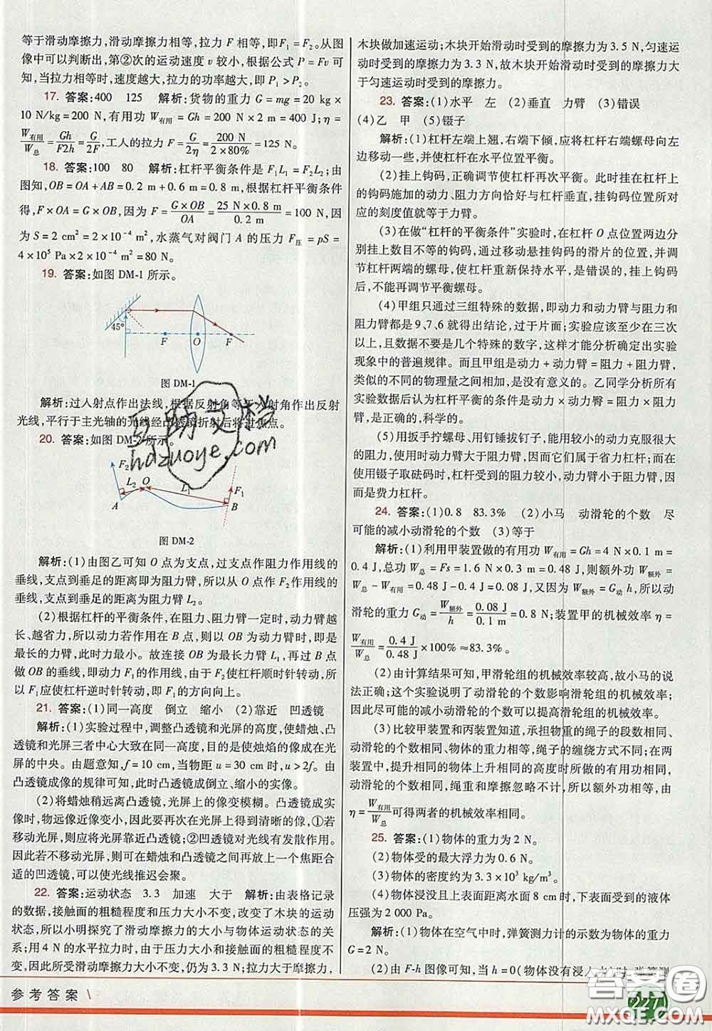 河北教育出版社2020春七彩課堂八年級物理下冊北師版答案