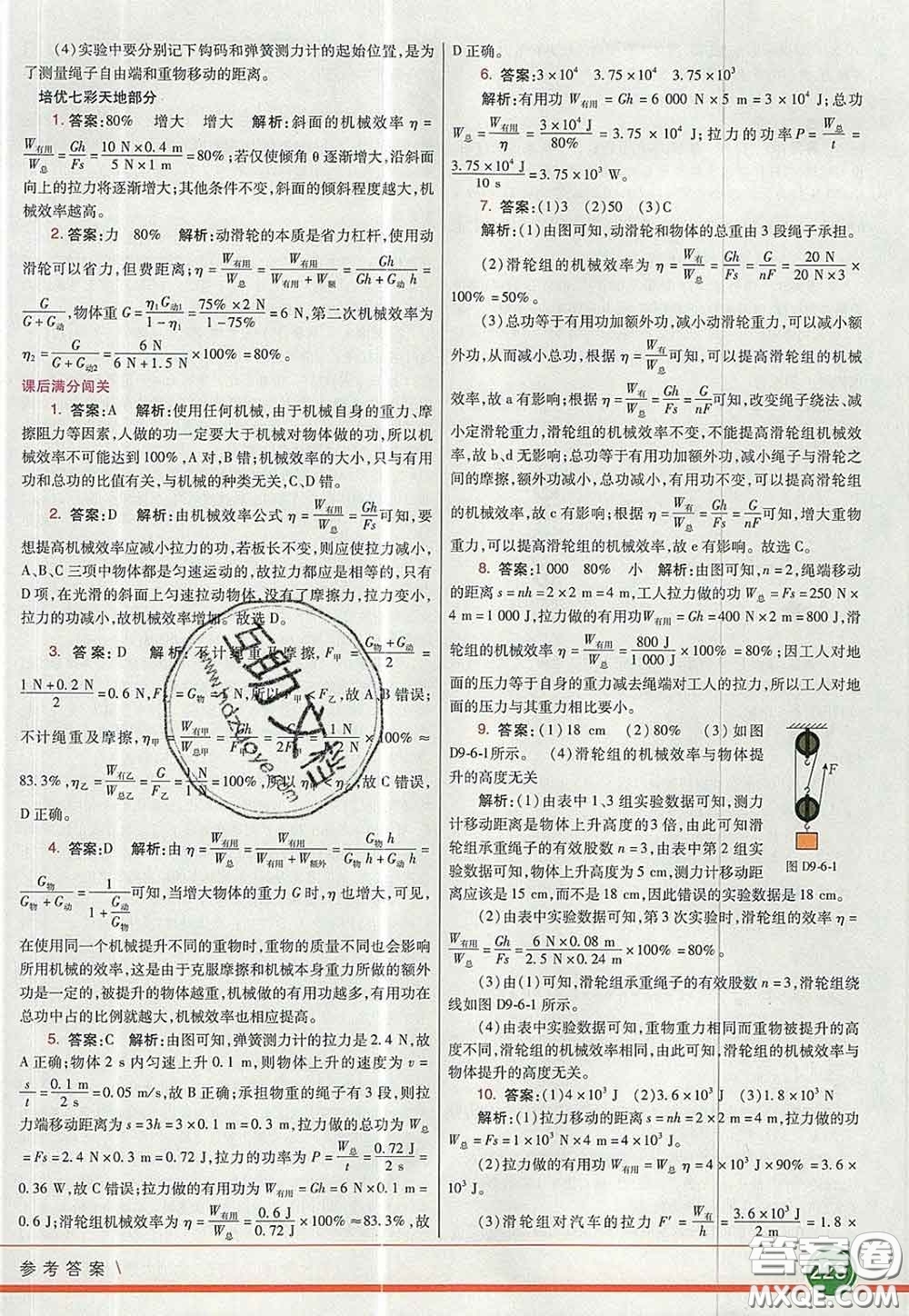 河北教育出版社2020春七彩課堂八年級物理下冊北師版答案