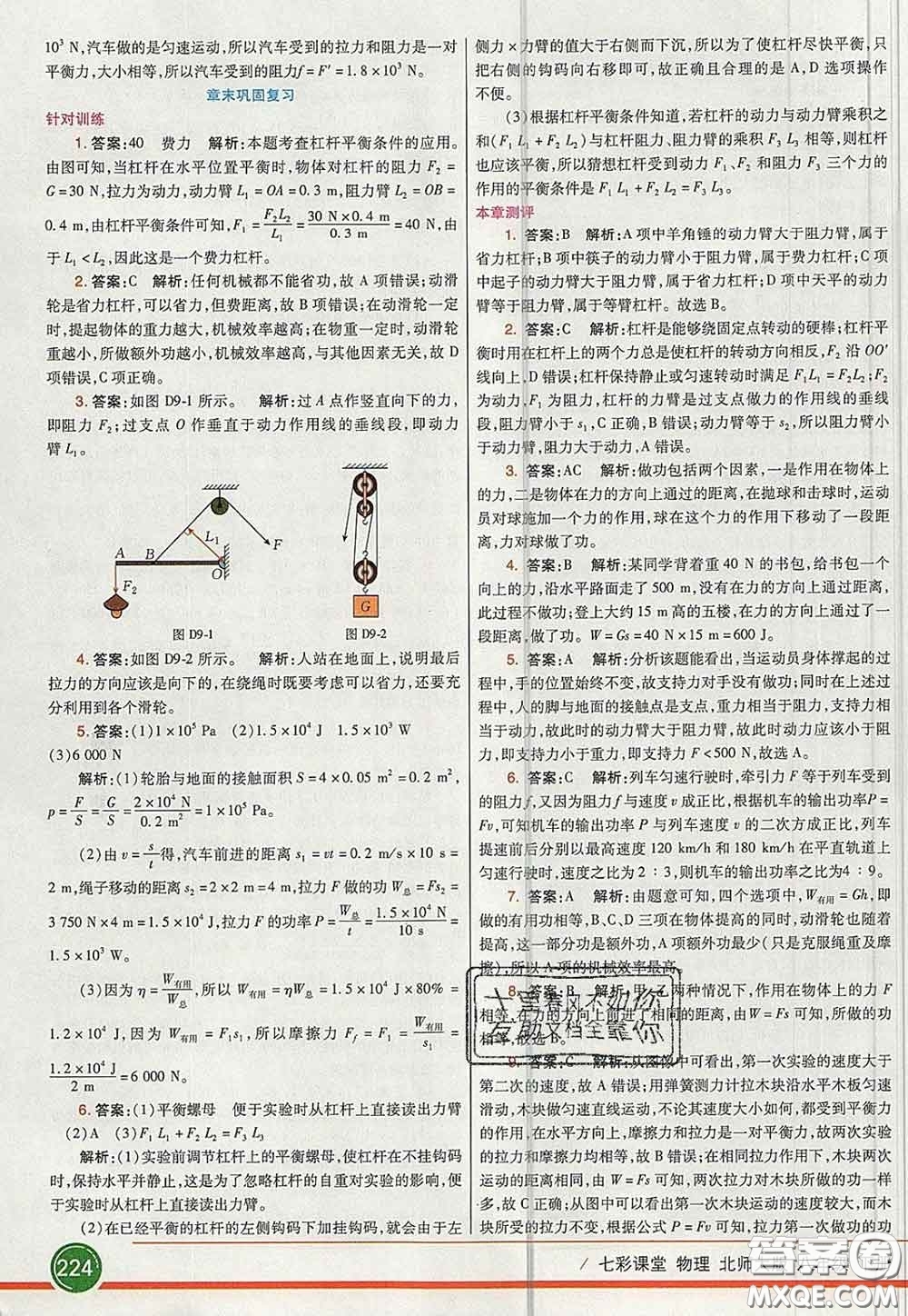 河北教育出版社2020春七彩課堂八年級物理下冊北師版答案