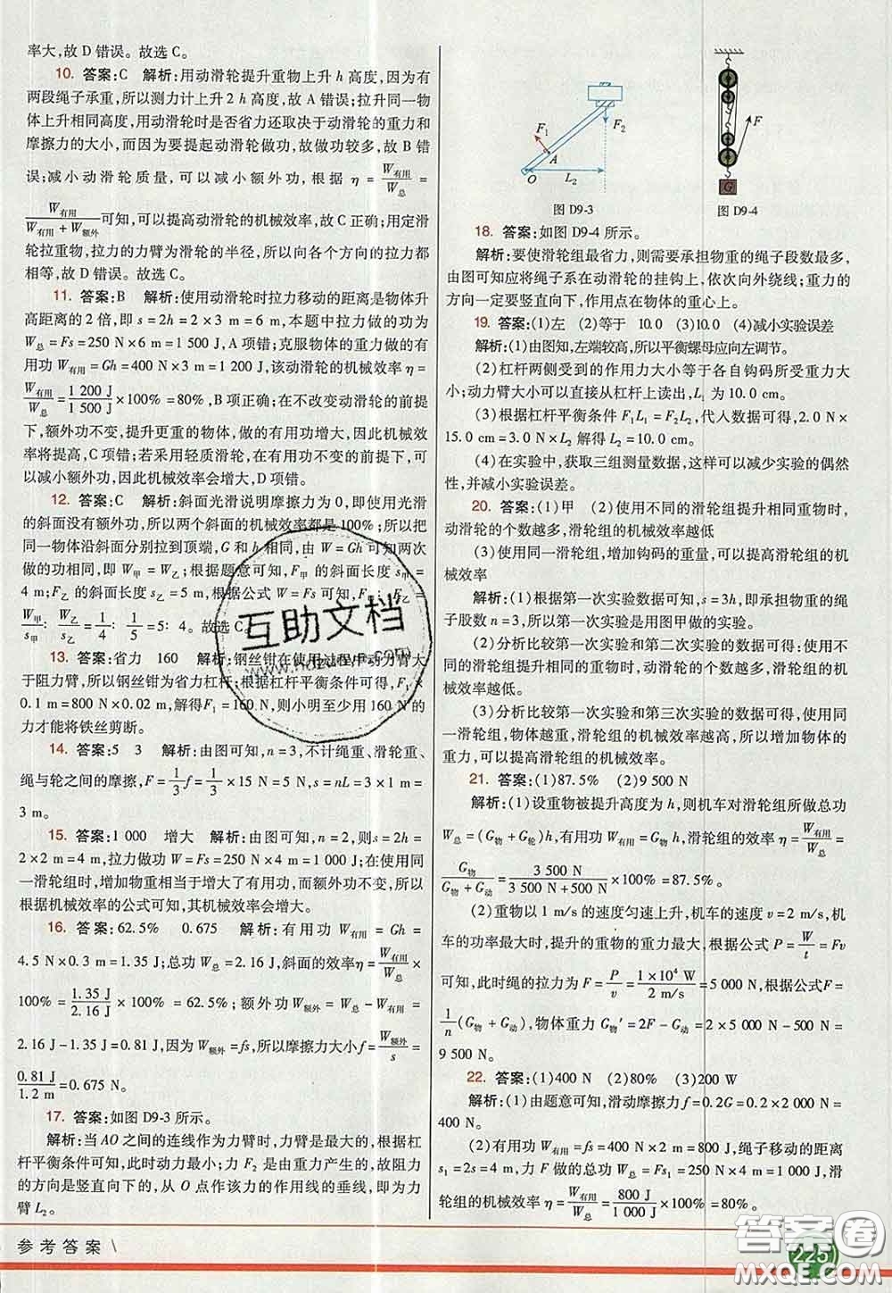 河北教育出版社2020春七彩課堂八年級物理下冊北師版答案