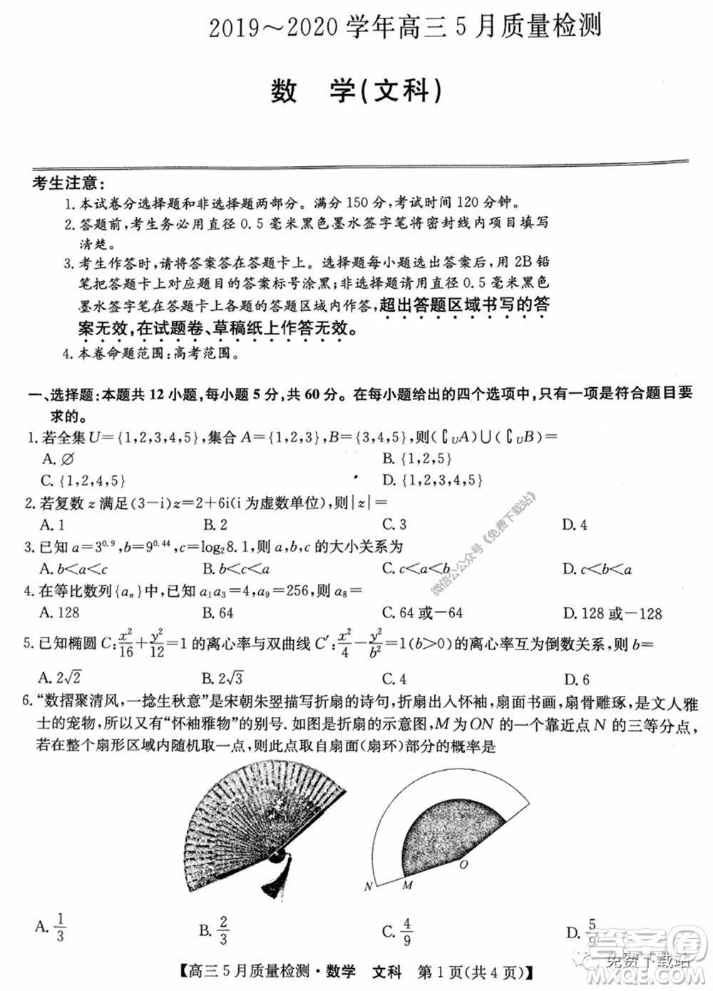 九師聯(lián)盟2019-2020學(xué)年高三5月質(zhì)量檢測(cè)文科數(shù)學(xué)試題及答案