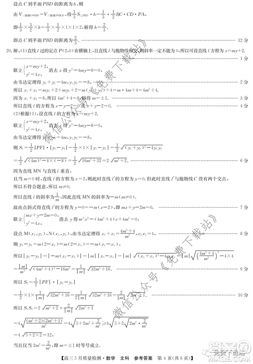九師聯(lián)盟2019-2020學(xué)年高三5月質(zhì)量檢測(cè)文科數(shù)學(xué)試題及答案