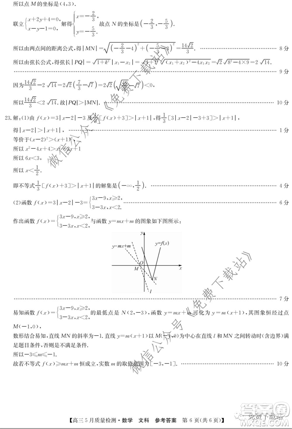 九師聯(lián)盟2019-2020學(xué)年高三5月質(zhì)量檢測(cè)文科數(shù)學(xué)試題及答案