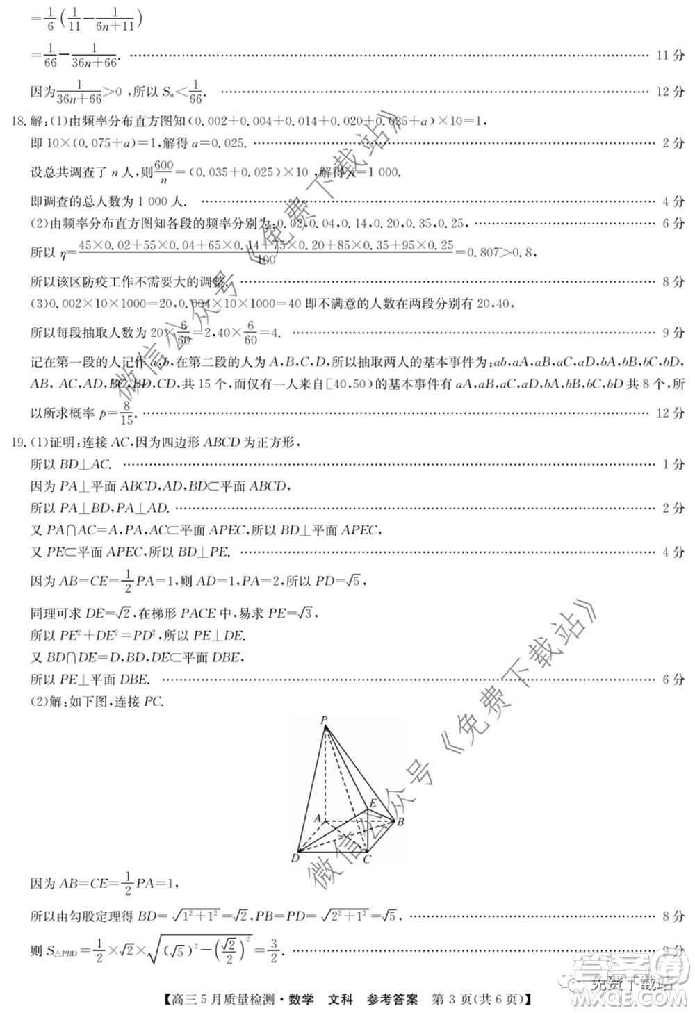 九師聯(lián)盟2019-2020學(xué)年高三5月質(zhì)量檢測(cè)文科數(shù)學(xué)試題及答案