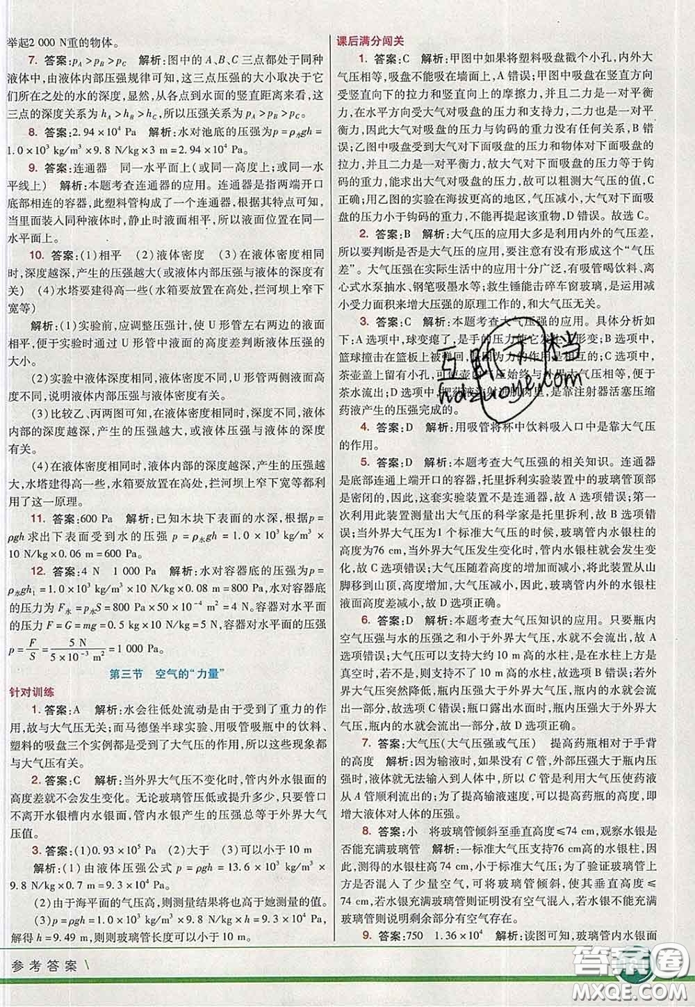 河北教育出版社2020春七彩課堂八年級(jí)物理下冊(cè)滬科版答案