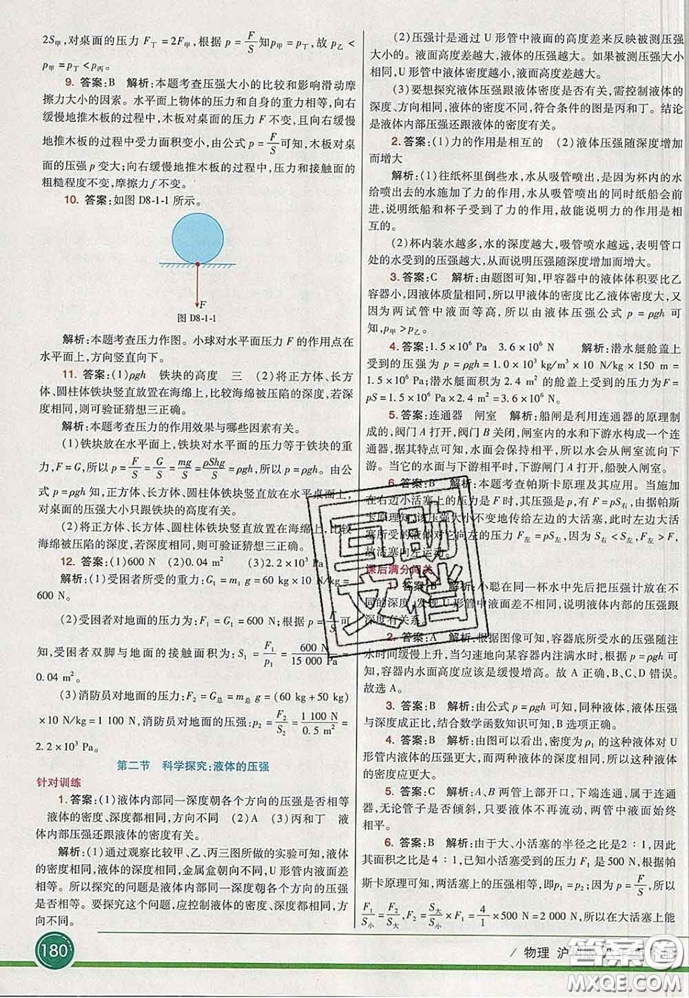 河北教育出版社2020春七彩課堂八年級(jí)物理下冊(cè)滬科版答案