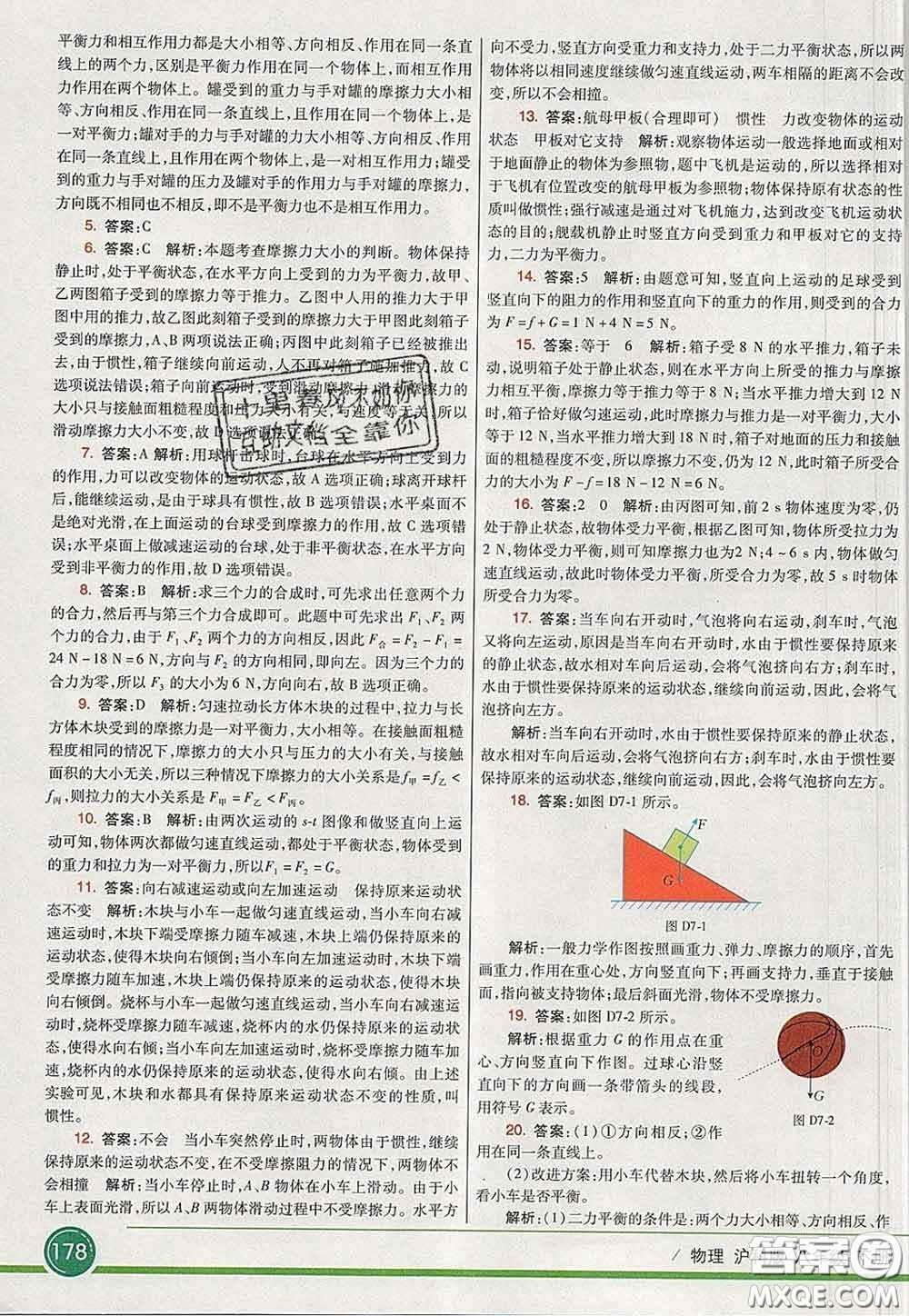 河北教育出版社2020春七彩課堂八年級(jí)物理下冊(cè)滬科版答案