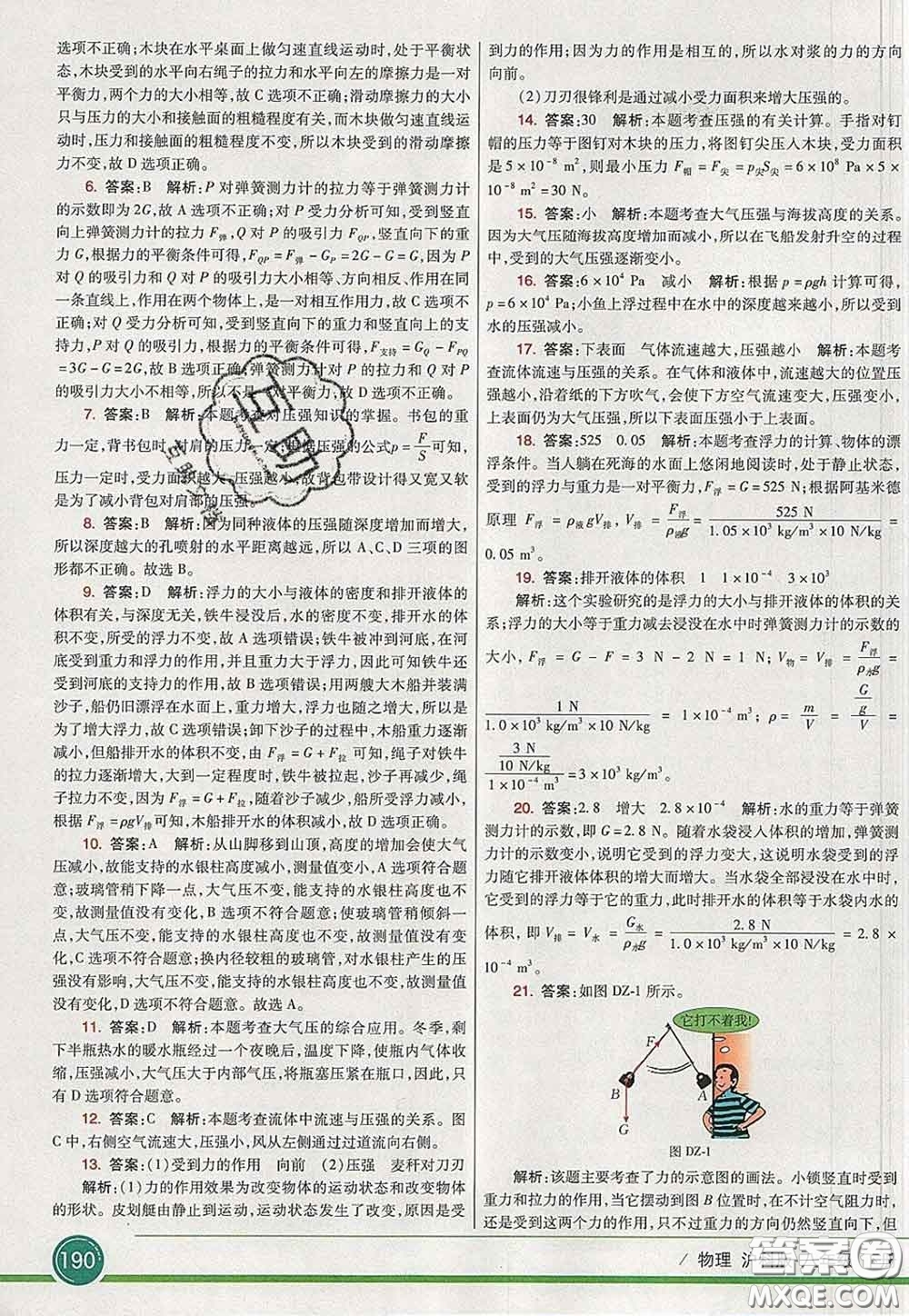河北教育出版社2020春七彩課堂八年級(jí)物理下冊(cè)滬科版答案
