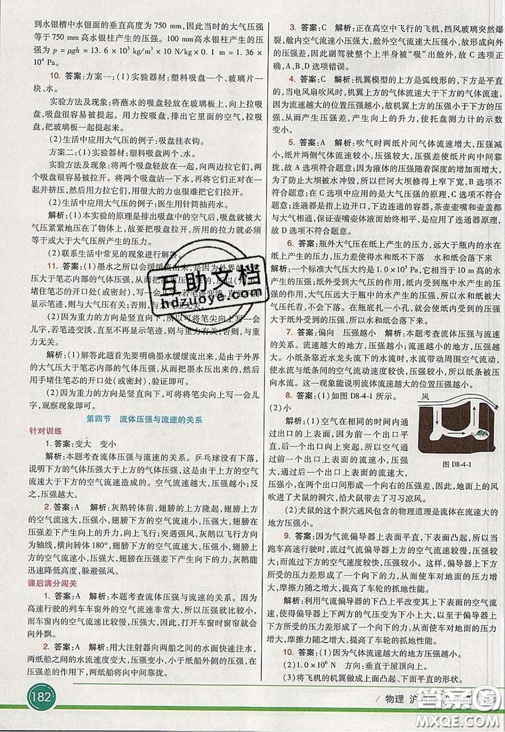 河北教育出版社2020春七彩課堂八年級(jí)物理下冊(cè)滬科版答案