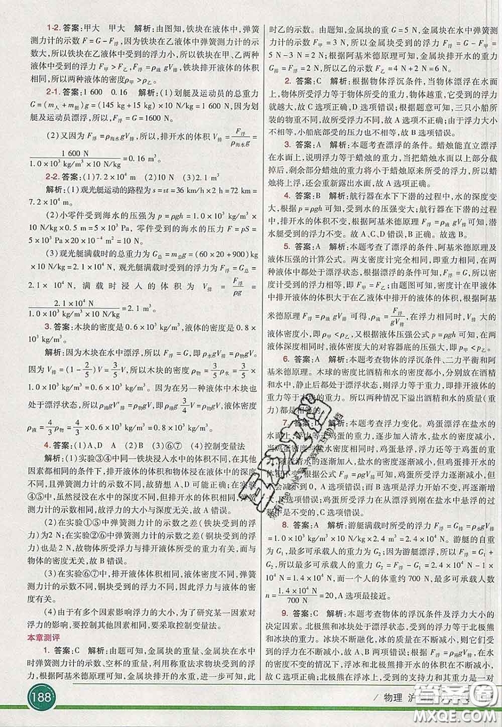 河北教育出版社2020春七彩課堂八年級(jí)物理下冊(cè)滬科版答案