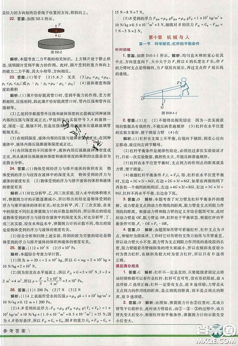河北教育出版社2020春七彩課堂八年級(jí)物理下冊(cè)滬科版答案