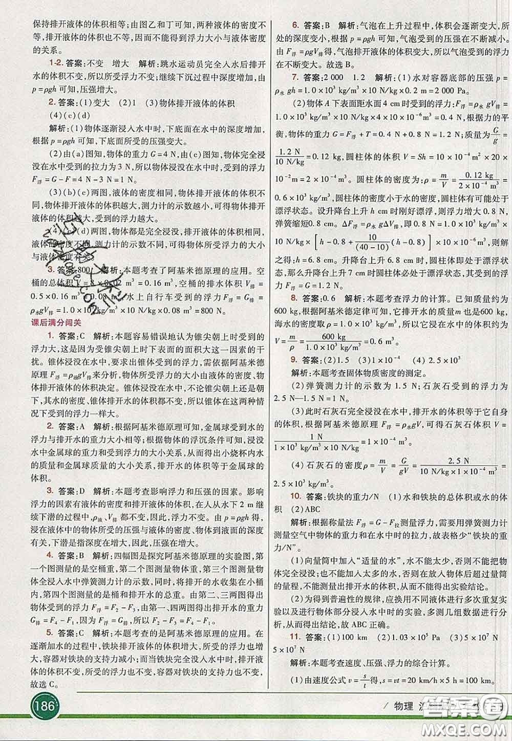 河北教育出版社2020春七彩課堂八年級(jí)物理下冊(cè)滬科版答案