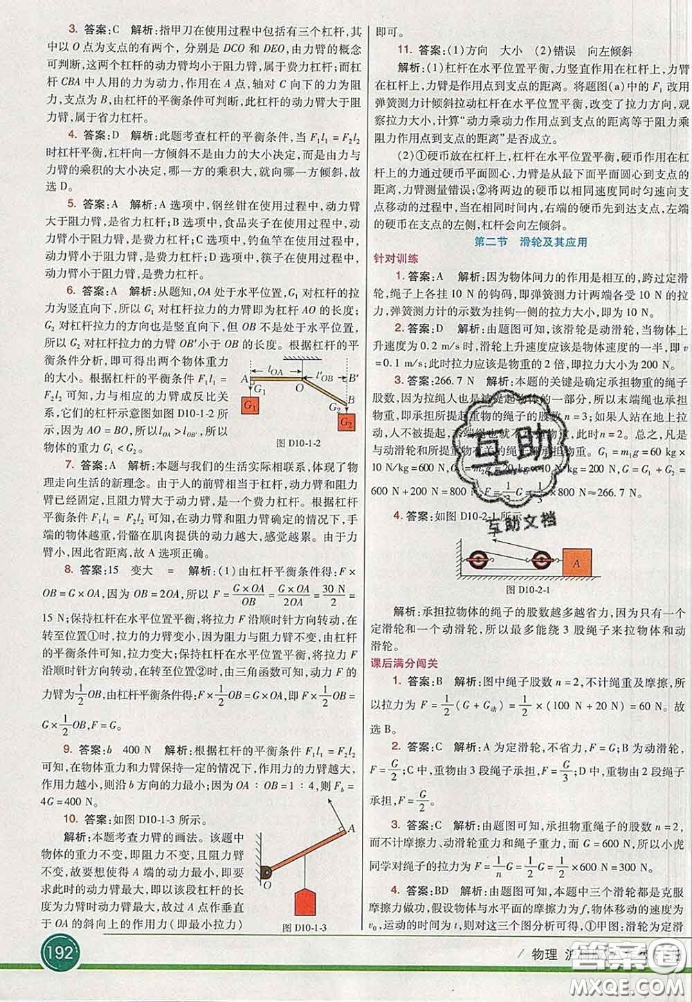 河北教育出版社2020春七彩課堂八年級(jí)物理下冊(cè)滬科版答案