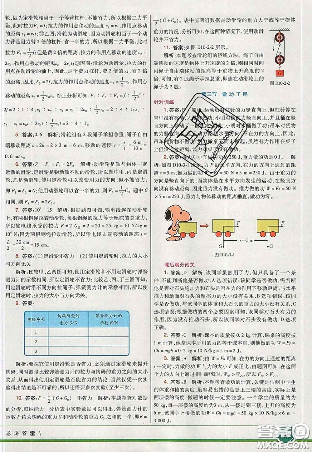 河北教育出版社2020春七彩課堂八年級(jí)物理下冊(cè)滬科版答案