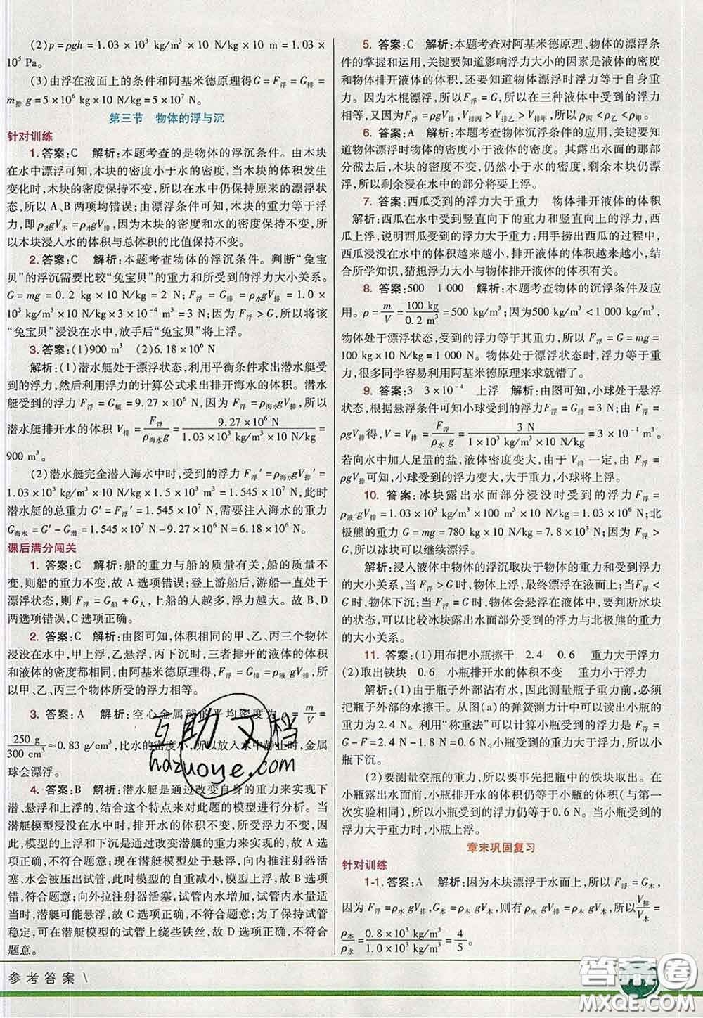河北教育出版社2020春七彩課堂八年級(jí)物理下冊(cè)滬科版答案