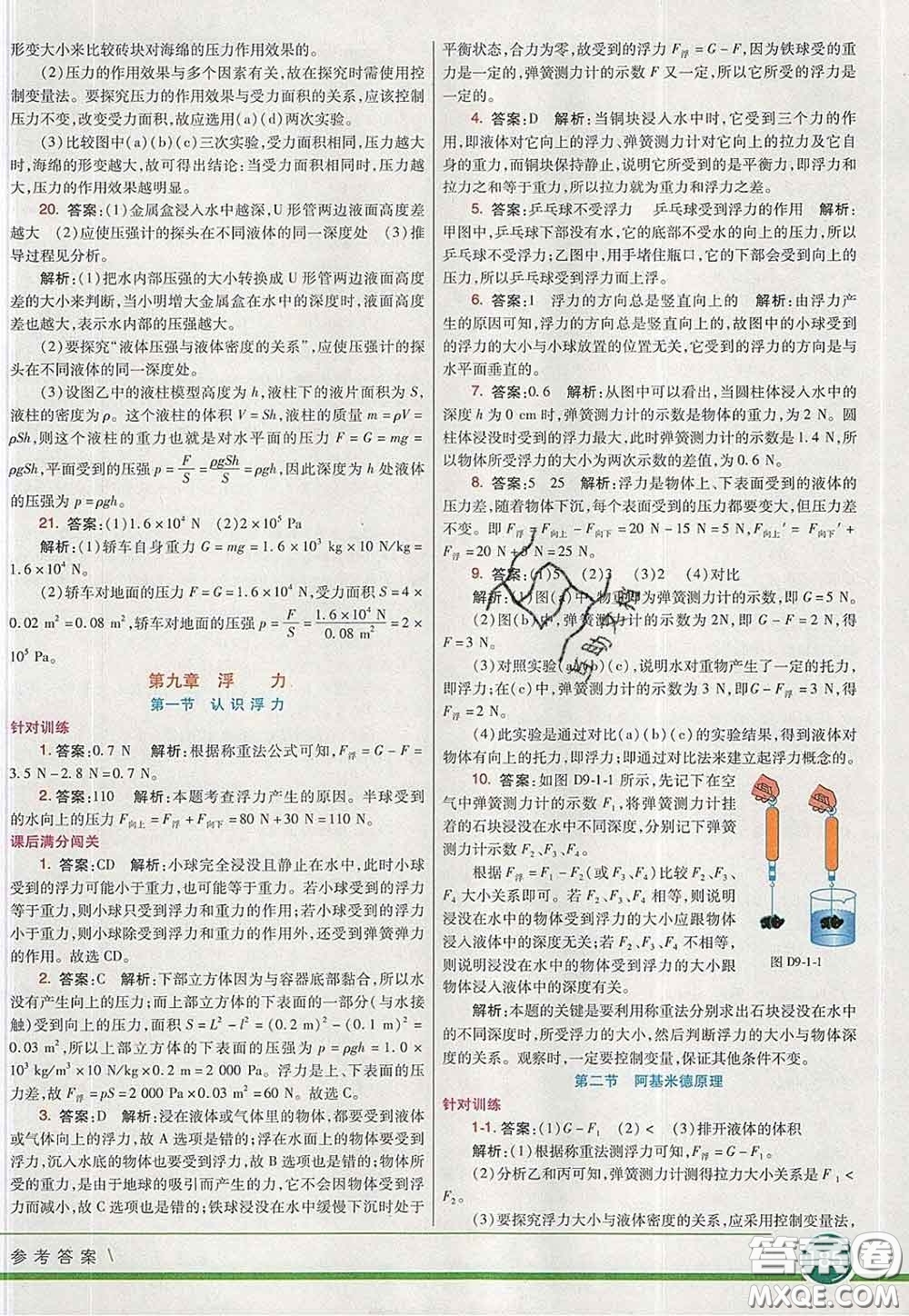 河北教育出版社2020春七彩課堂八年級(jí)物理下冊(cè)滬科版答案