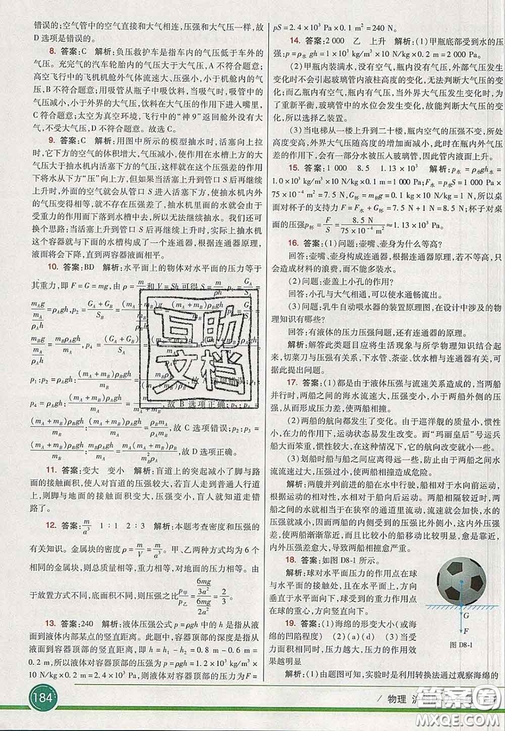河北教育出版社2020春七彩課堂八年級(jí)物理下冊(cè)滬科版答案