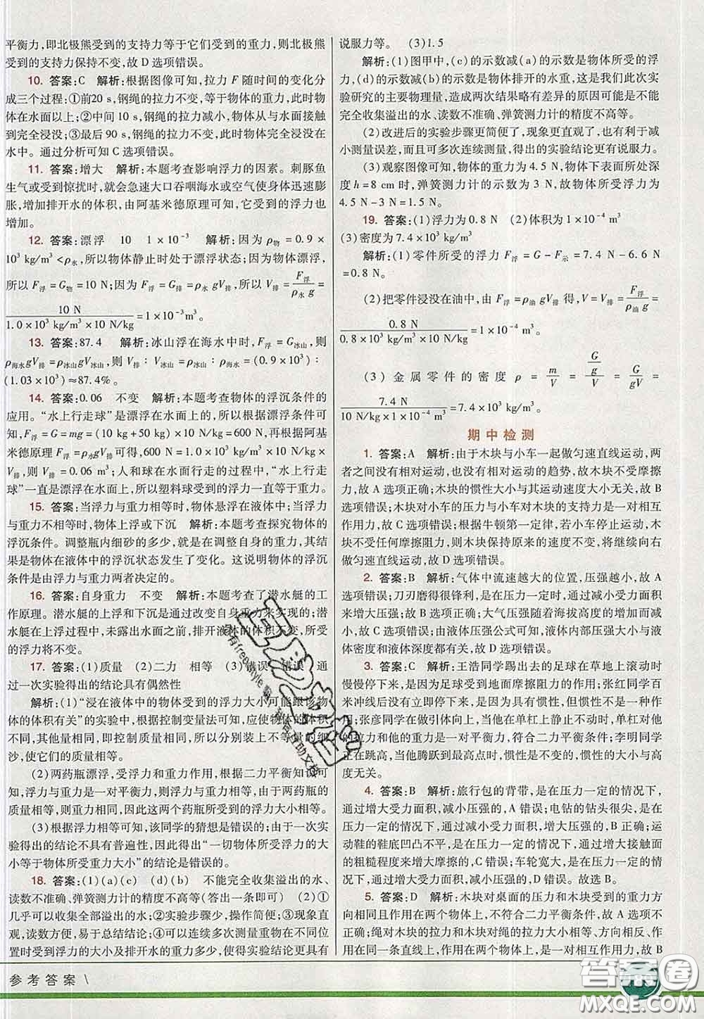 河北教育出版社2020春七彩課堂八年級(jí)物理下冊(cè)滬科版答案