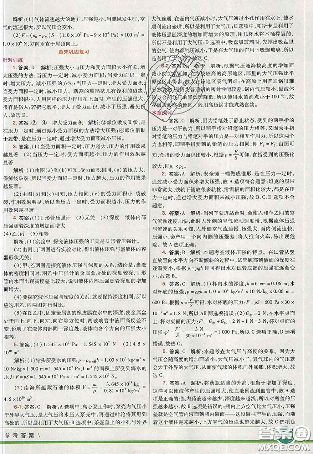 河北教育出版社2020春七彩課堂八年級(jí)物理下冊(cè)滬科版答案